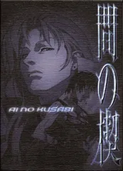 2025年最新】間の楔 吉原理恵子の人気アイテム - メルカリ