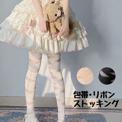 【新品】 在庫一掃セール中！ 包帯・リボンストッキング