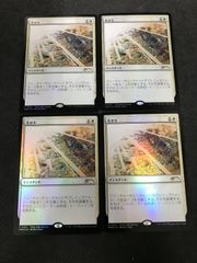 MTG　失せろ　4枚セット　プロモ　PWS