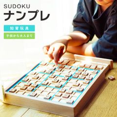 ナンプレ 数独 ナンバープレース ボードゲーム 木製 すうどく 知育玩具 脳トレ 数 パズル 高齢者 認知症予防 - メルカリ