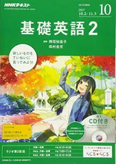 2024年最新】NHKラジオ 基礎英語1 2017年2月号 の人気アイテム - メルカリ