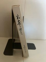 M. 米壽を迎えて  著者 高畑 浅次 郎  非売品