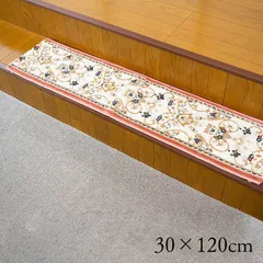[30×120cm ] ウィルトン玄関マット マット ロザリオ クラシック柄 【4001】