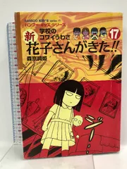 2025年最新】花子さんがきた セットの人気アイテム - メルカリ