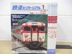 2024年最新】鉄道ピクトリアル 8の人気アイテム - メルカリ