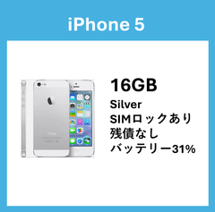 iPhone 5 Silver 16GB SIMロックあり　バッテリー最大容量：31％