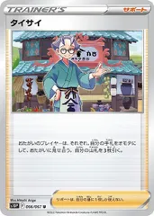 【中古】 ポケモンカードゲーム タイサイ S10P S10P 066/067 Uのサムネイル