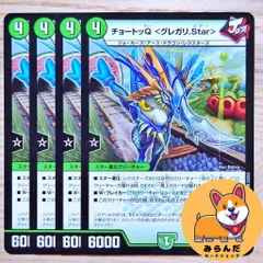 【SD20】チョートッQ〈グレガリ.Star〉　DECK　①のサムネイル