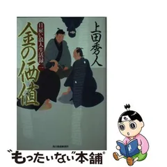 2024年最新】時代小説上田秀人の人気アイテム - メルカリ