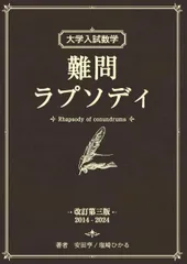 【超希少】『大学入試 数学難問解法事典』　聖文社編集部(新倉秀雄,他)/編 m82024935958_1.jpg?1730173672