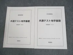 2025年最新】鉄緑会共通テストの人気アイテム - メルカリ