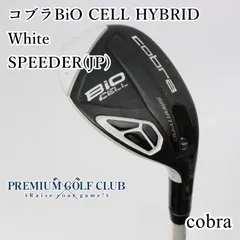 2024年最新】cobra bio cellの人気アイテム - メルカリ