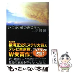 2024年最新】伊岡_瞬の人気アイテム - メルカリ