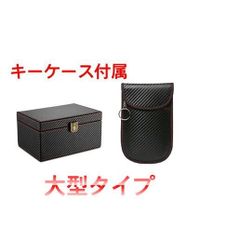 【送料無料】リレーアタック 防止 ケース 大型タイプ スマートキー ボックス 電波遮断 収納 カード 盗難 防止 レザー 玄関 ポーチ 対策 キーケース 車