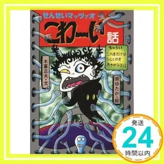 日本のおばけ話•わらい話全12冊セット木暮正夫原ゆたか