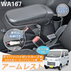 SEIWA ダイハツ・ハイゼットカーゴ専用アームレスト Aタイプ 専用設計 置くだけ 簡単取り付け 小物 収納 多機能 便利 カー用品 セイワ オープンプライス コンソール中敷き カーボン柄 起毛塗装の収納トレイ