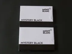 新品未使用　モンブラン インクカートリッジ  ミステリーブラック2箱