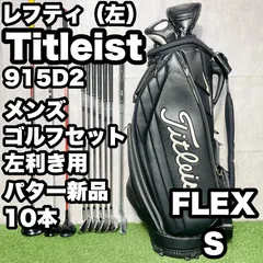 ゴルフクラブセット メンズ レフティ 左用 タイトリスト 初心者一式 フルセット Titleist タイトリスト メンズ ゴルフセット クラブ セット