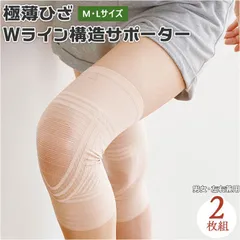 ☆ ベージュ ☆ 極薄ひざWライン構造サポーター COGIT コジット 膝サポーター 薄手 極薄 ひざ ひざ用 膝用 サポーター テーピング 伸縮性 膝痛 ソフト メッシュ 動きやすい 男女兼用 左右兼用 ストレッチ素材 ベージュ V字サポートのサムネイル