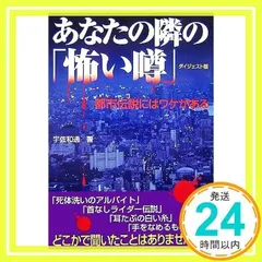 【中古】 実録・芸能界の怖い話 テレビの向こう側は現実の世界よりも怖ろしい…/ミリオン出版/怖い噂編集部 中古】 実録・芸能界の怖い話 テレビの向こう側は現実の世界より