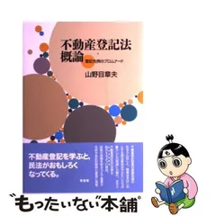 2024年最新】不動産登記法概論の人気アイテム - メルカリ