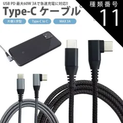 種類11:[11]グレー/1m+1m+1m 充電ケーブル 3本セット USB-C Type-C ケーブル 選べる組み合わせ 1m 2m 3m PD 対応 MAX 3A 片側 L字型 急速充電 データ転送 タイプC Type-C to Type-C