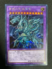 青眼の究極亜竜 青眼の究極亜竜】 - ギルド屋さん