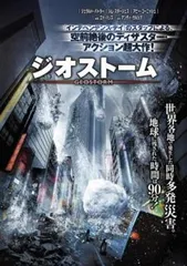 ジオストーム【洋画 中古 DVD】レンタル落ち