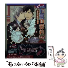 【中古】 上司と婚約Love4 男系大家族物語 11 （セシル文庫） / 日向 唯稀 / コスミック出版