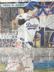 スポーツ報知　2024.4/14号　◉3/4/29/30p 大谷翔平/ドジャース/メジャーリーグ/DIGブレイキン/Sigekix/ISSIN/呂布カルマ/yurinasia/シネマ歌舞伎/尾上松也/手塚治虫/宝塚歌劇団/柚香光/星風まどか/山川穂高