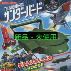 激レア✨　サンバーバード　ARE GO DVDBOX 非売品 サンダーバード ARE GO season2 DVD-BOX 2(4枚組) | TC