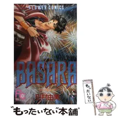 2024年最新】BASARA 田村由美の人気アイテム - メルカリ