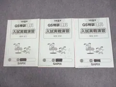 2024年最新】sapix gsの人気アイテム - メルカリ