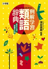 類語辞典セット 7冊 類語辞典セット 7冊 類語辞典シリーズ」全点セット – Film Art