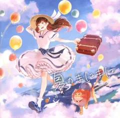 【中古】同人音楽CDソフト 夏のまにまに / かずらなつ