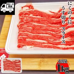 「にくのくに北海道」 うす切りスライス たっぷり1ｋｇ 牛肉 国産牛 希少部位