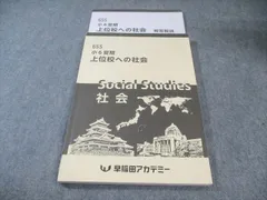 最新版　小6　早稲田アカデミー　2025年　夏期講習会　上位校　8冊　国語 2026年最新】早稲アカ小6の人気アイテム - メルカリ
