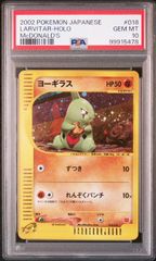 ランクC】ポケモンカードe ヨーギラス マクドナルド プロモの
