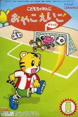 【中古】その他DVD こどもちゃれんじ おやこえいご すてっぷ 2005ねん11がつごう