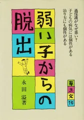 弱い子からの脱出 (1980年)