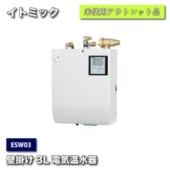 2024年最新】イトミック 電気温水器の人気アイテム - メルカリ