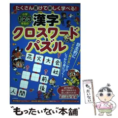 2024年最新】クロスワードパズルの人気アイテム - メルカリ