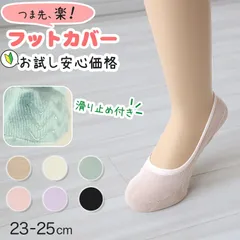 靴下 レディース フットカバー ソックス 無地 安い 滑り止め 深履き 脱げにくい 23-25cm お試し 激安 すべり止め シリコン まとめ買い 脱げにくい カラーソックス 女性 婦人 綿混 痛くない スニーカーソックス お手頃 格安 見切り品 (在庫限り)