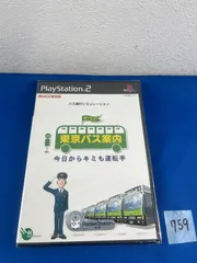 ◇759【新品未使用】東京バス案内 今日からキミも運転手 PS2 プレイステーション2 プレステ2 ソフト バス運転シミュレーション