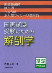 2024年最新】解剖学 柔道整復師の人気アイテム - メルカリ