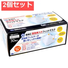 BMC 活性炭入り フィットマスク 使い捨て不織布マスク レギュラーサイズ 30枚入 2個セット まとめ売りのサムネイル