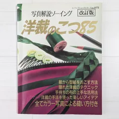 2024年最新】洋裁のこつ85の人気アイテム - メルカリ