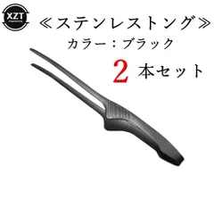 ステンレス製トング　ブラック　2本セットのサムネイル