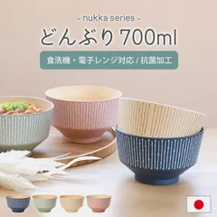丼 どんぶり 700ml 食洗機対応 電子レンジ対応 nukka 日本製 山中漆器 抗菌加工 おしゃれ かわいい 北欧 丼ぶり お椀 くすみカラー 大きい 大きめ 木目調 軽い 割れない 国産 ナチュラル おわん マルチボウル