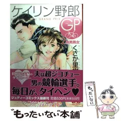 18発売年月日ケイリン野郎ＧＰ １/小学館クリエイティブ/くさか里樹